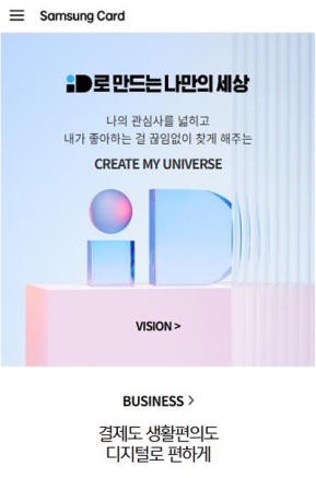 삼성카드 회사소개 국문 모바일 웹 인증 화면